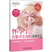 醉染图书怀孕了9787518904976