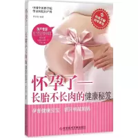 醉染图书怀孕了9787518904976