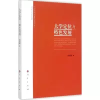 醉染图书大定与特色发展9787010153674