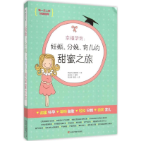 醉染图书幸福孕育9787538491562