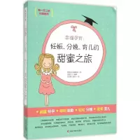 醉染图书幸福孕育9787538491562