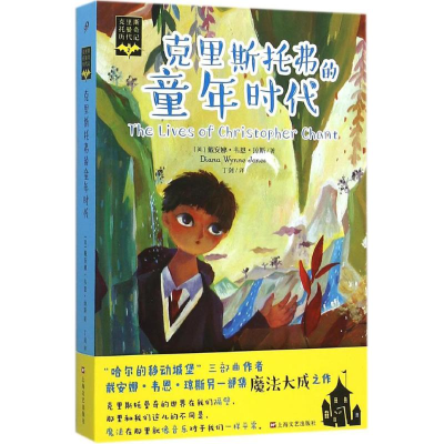 醉染图书克里斯托弗的童年时代9787532158447