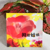 醉染图书拇指姑娘9787544541268