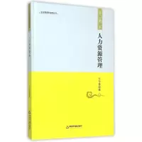 醉染图书人力资源管理(精)/企业管理和治理丛书9787506830843