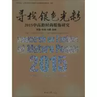 醉染图书寻找银色光彩9787566909220
