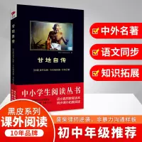 醉染图书甘地自传9787550845