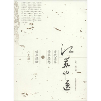 醉染图书江苏中医当代名家学术思想与临床经验9787547828175