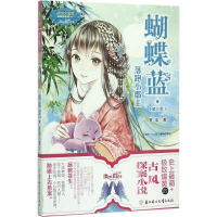 醉染图书蝴蝶蓝9787538595604