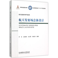 醉染图书航天发场总体设计9787568207492