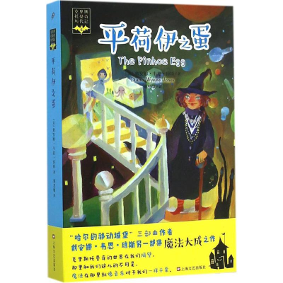 醉染图书平荷伊之蛋9787532158591