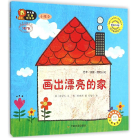 醉染图书幼儿园区角绘本书9787109198104