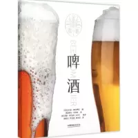 醉染图书啤酒9787517903673