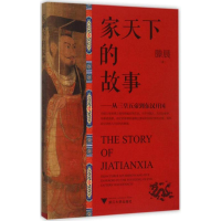 醉染图书家天下的故事9787308148368