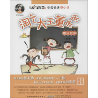 醉染图书淘气大王董咚咚9787539785226
