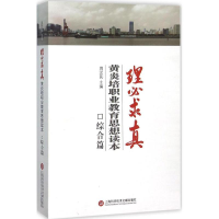 醉染图书理必求真9787543969056