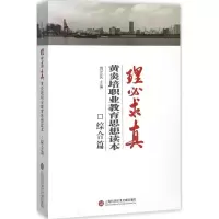 醉染图书理必求真9787543969056