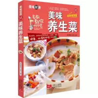 醉染图书美味养生菜9787510135224