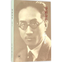 醉染图书邹韬奋传9787108055729