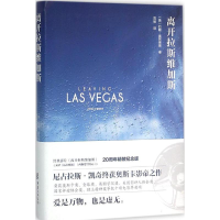 醉染图书离开拉斯维加斯9787229104856