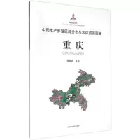 醉染图书中水养殖区域分布与水体资源图集9787547827697