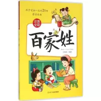 醉染图书百家姓9787205084561