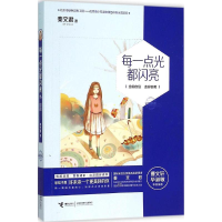 醉染图书每一点光都闪亮9787544842082