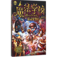 醉染图书魔法学校9787531349044