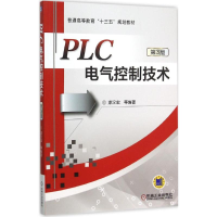 醉染图书PLC电气控制技术9787111518938