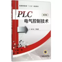 醉染图书PLC电气控制技术9787111518938