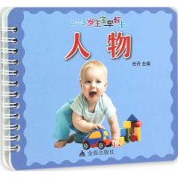 醉染图书0-3岁宝宝早教卡9787508282718