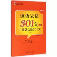 醉染图书汉语会话301句9787301264881