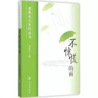 醉染图书不惊慌的雨9787501453917