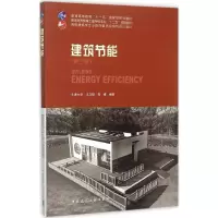 醉染图书建筑节能9787112183449