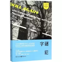醉染图书字谜犯9787229105105