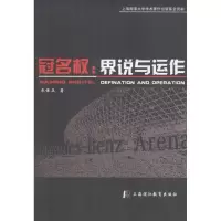 醉染图书冠名权9787811213348
