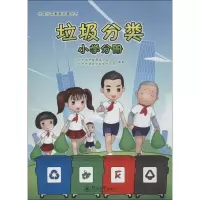 醉染图书垃圾分类9787566816900
