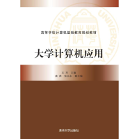 醉染图书大学计算机应用/苹98702415015