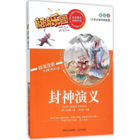 醉染图书封神演义9787555503415
