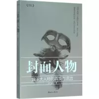 醉染图书封面人物9787501251032