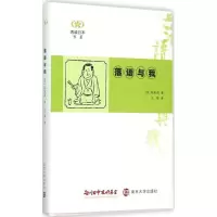 醉染图书落语与我9787305150708