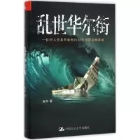 醉染图书乱世9787300150994