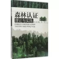 醉染图书森林认理论与实践9787503881954