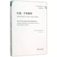 醉染图书发展公部门能力建设/打造一个好9787100115315