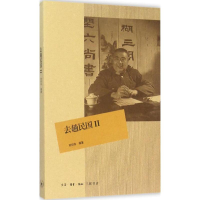 醉染图书去趟民国9787108054357