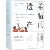 醉染图书希腊的遗产9787208130661