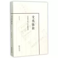 醉染图书文化拯救——近现代名人与教科书9787100116626