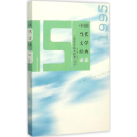 醉染图书中国当代文学经典9787550015401