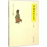 醉染图书中国古代乞丐9787504485038
