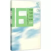 醉染图书中国当代文学经典9787550015302