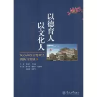 醉染图书以德育人 以文化人9787566817082